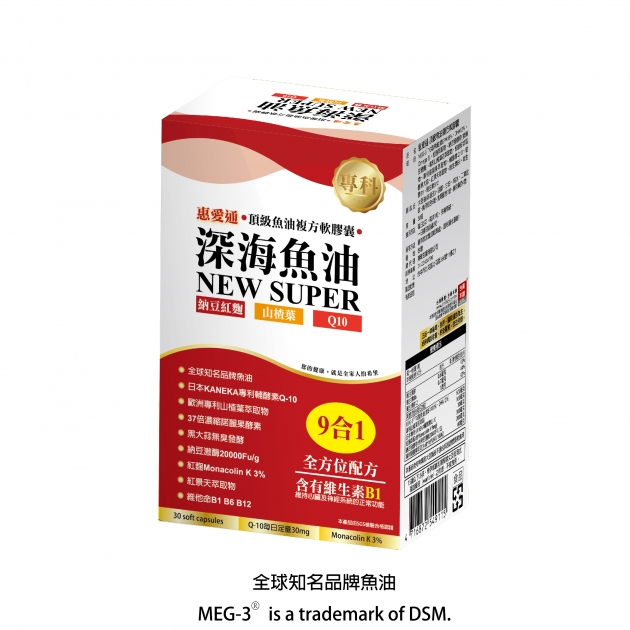 惠愛通-頂級魚油複方軟膠囊(小)