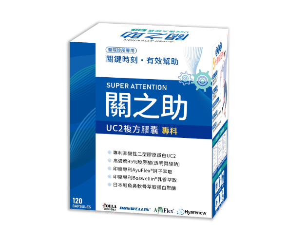 關之助UC2複方膠囊(大)
