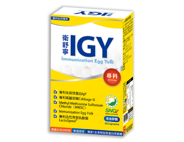 衛舒寧IGY素食膠囊(小)