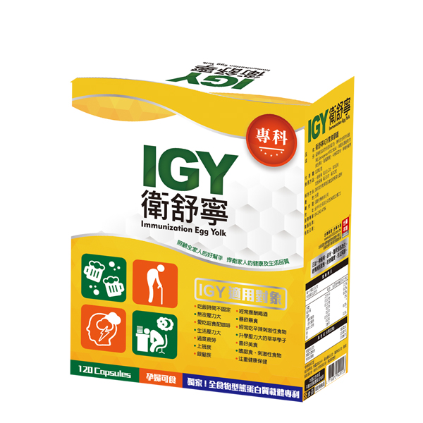 衛舒寧IGY素食膠囊(大)