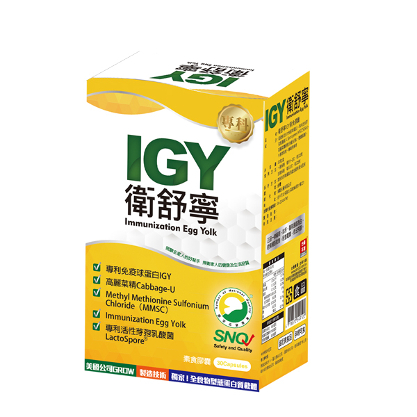 衛舒寧IGY素食膠囊(小)