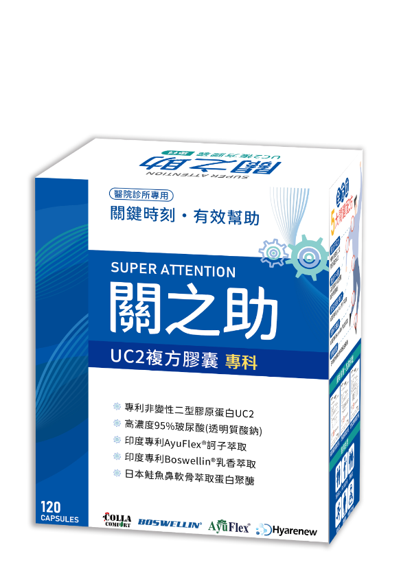 關之助UC2複方膠囊(大)