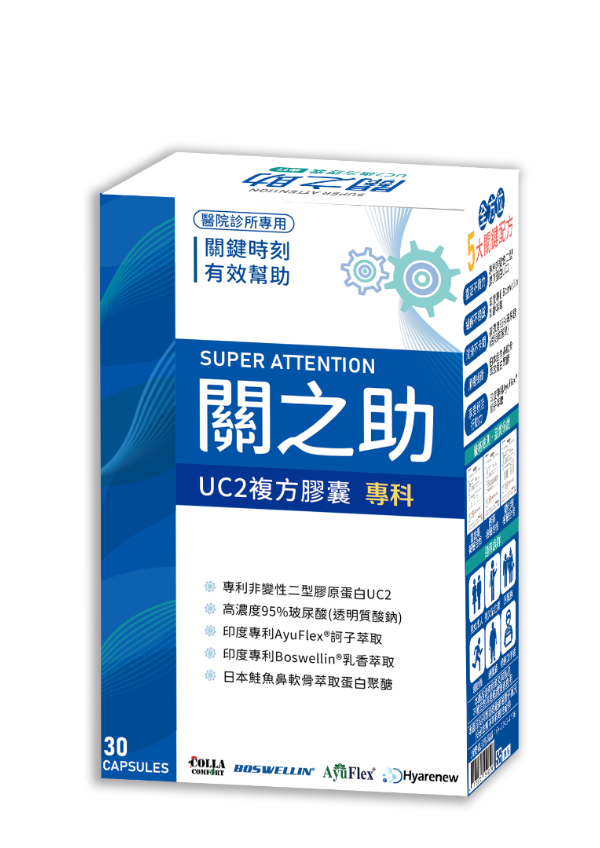 關之助UC2複方膠囊(小) 