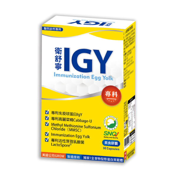 衛舒寧IGY素食膠囊(小)