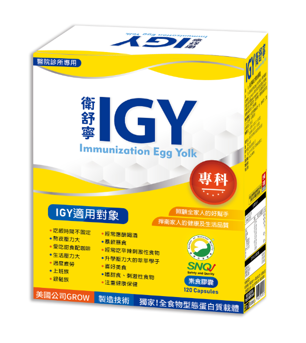 衛舒寧IGY素食膠囊(大)